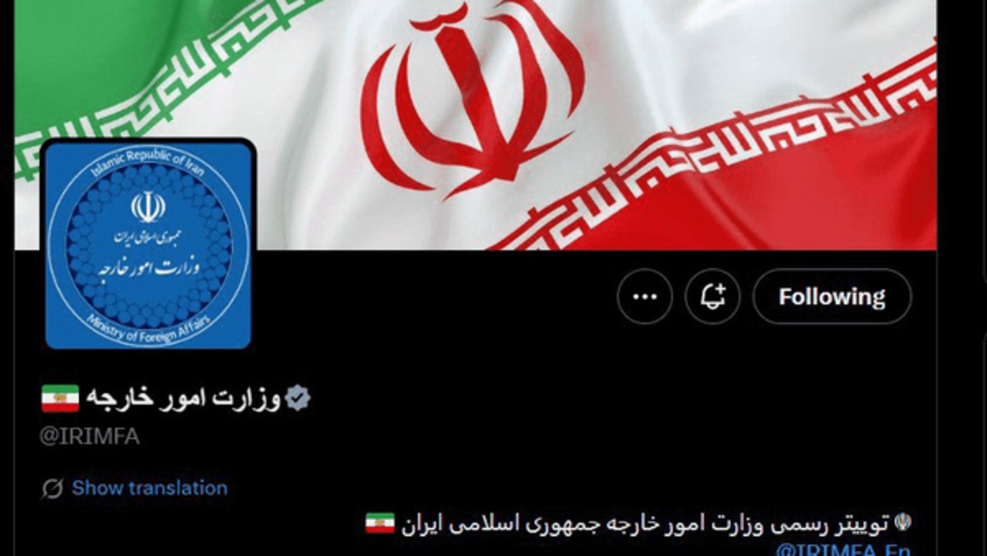 صفحه توییتر وزارت امور خارجه