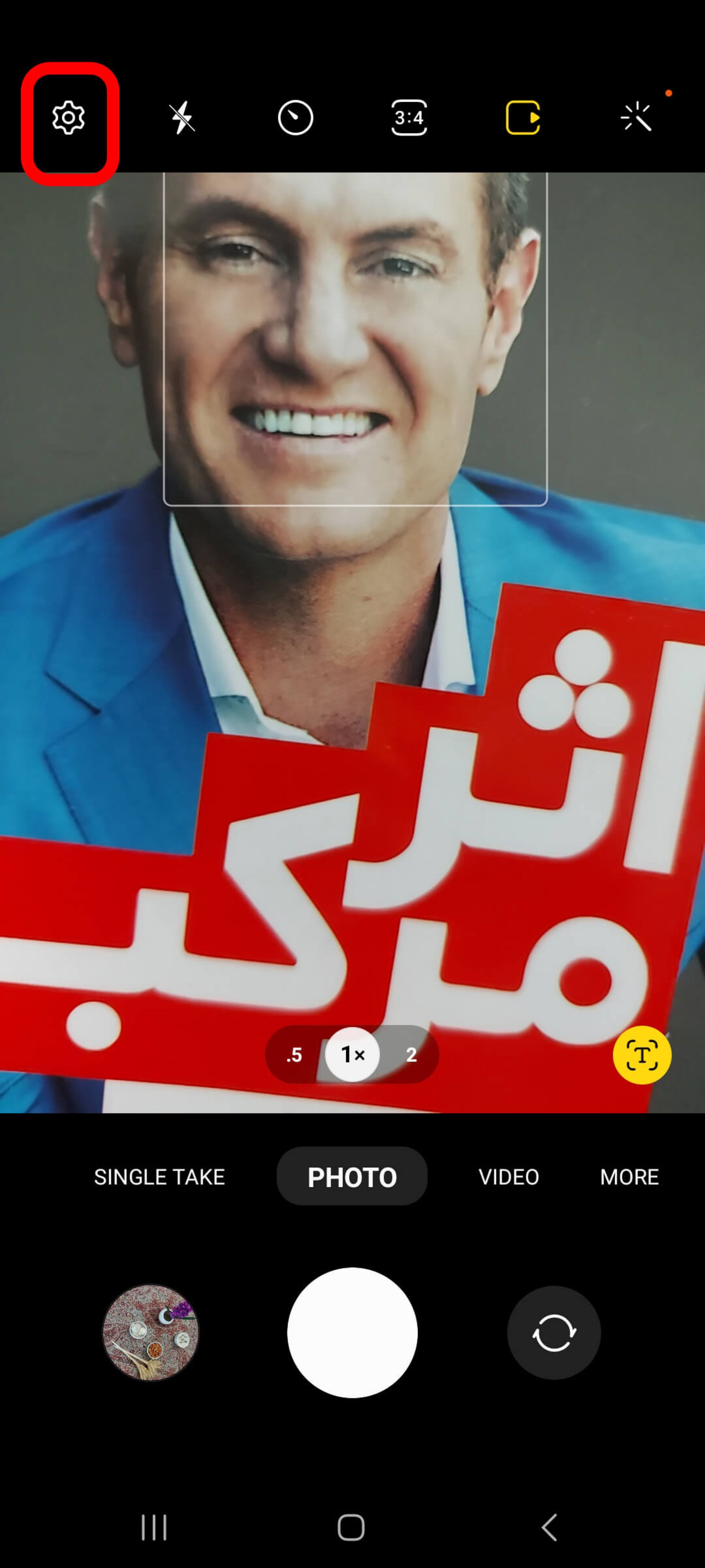انتخاب چرخ دنده‌ تنظیمات برای اسکن کد qr