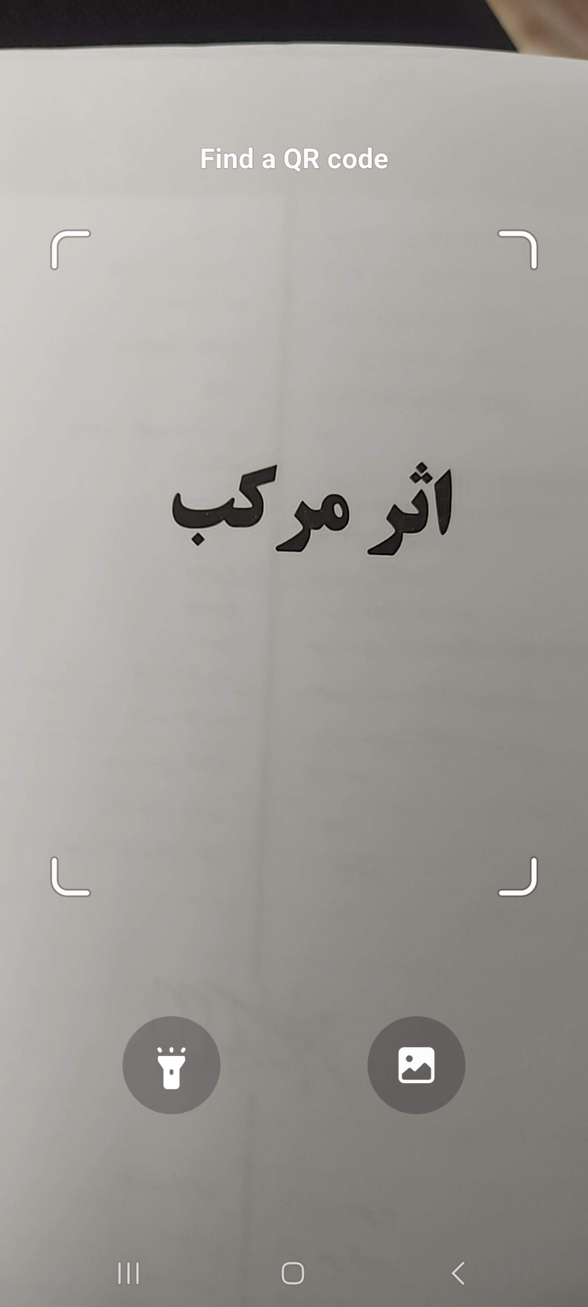 اسکن کد qr از نوتیفیکیشن بار سامسونگ