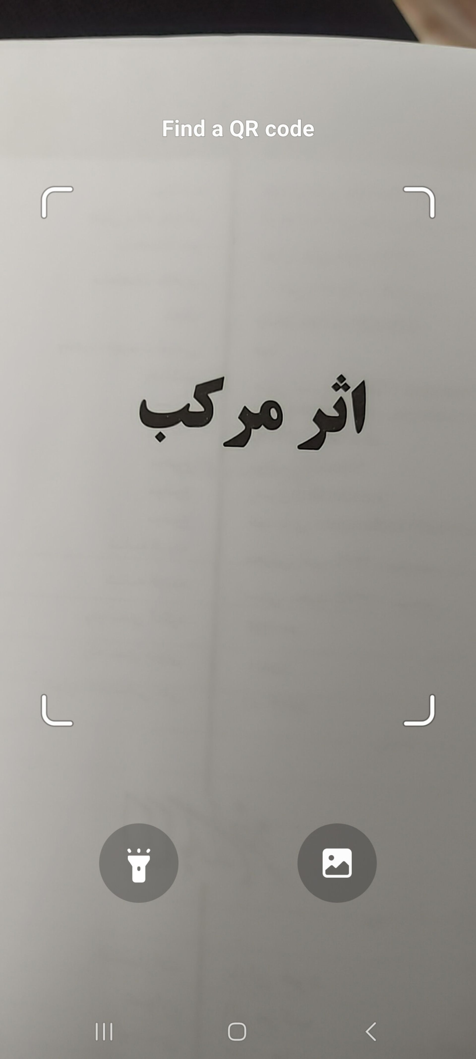 اسکن کد qr از نوتیفیکیشن بار سامسونگ