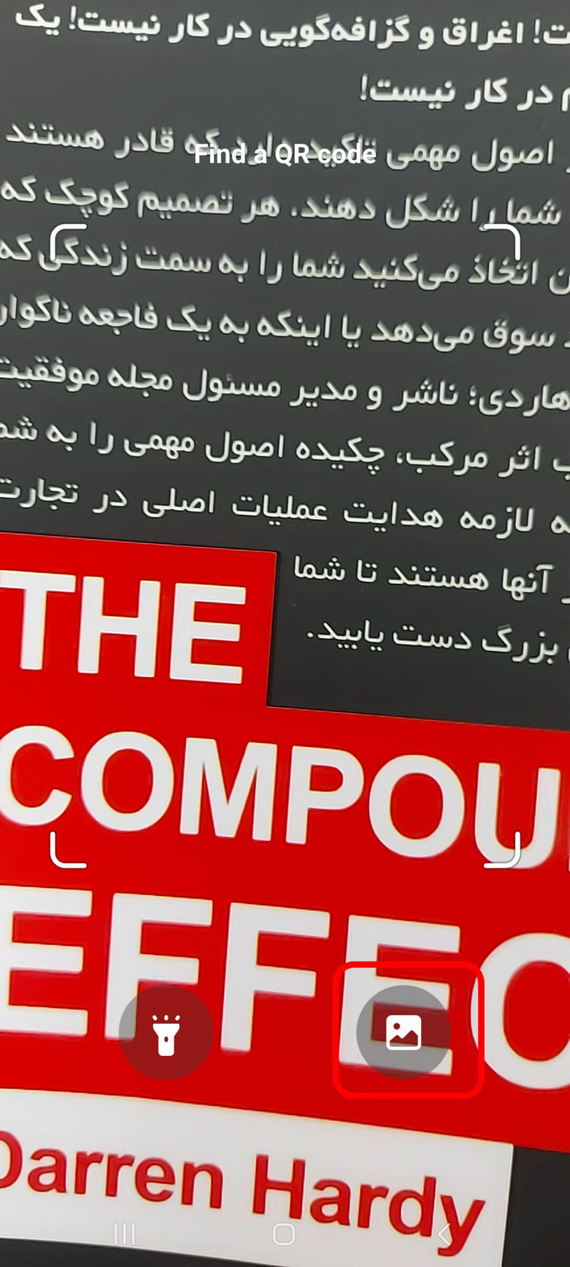 اسکن کد qr در منوی تنظیمات سریع