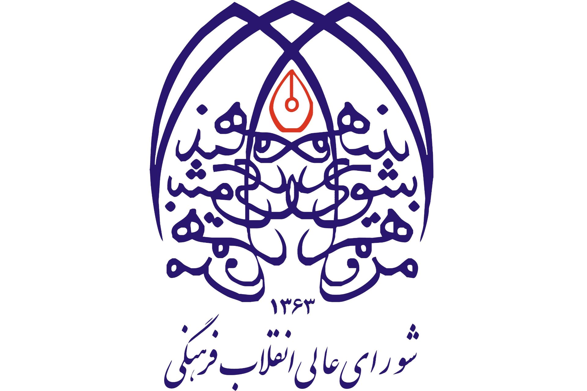لوگوی شورای عالی انقلاب فرهنگی