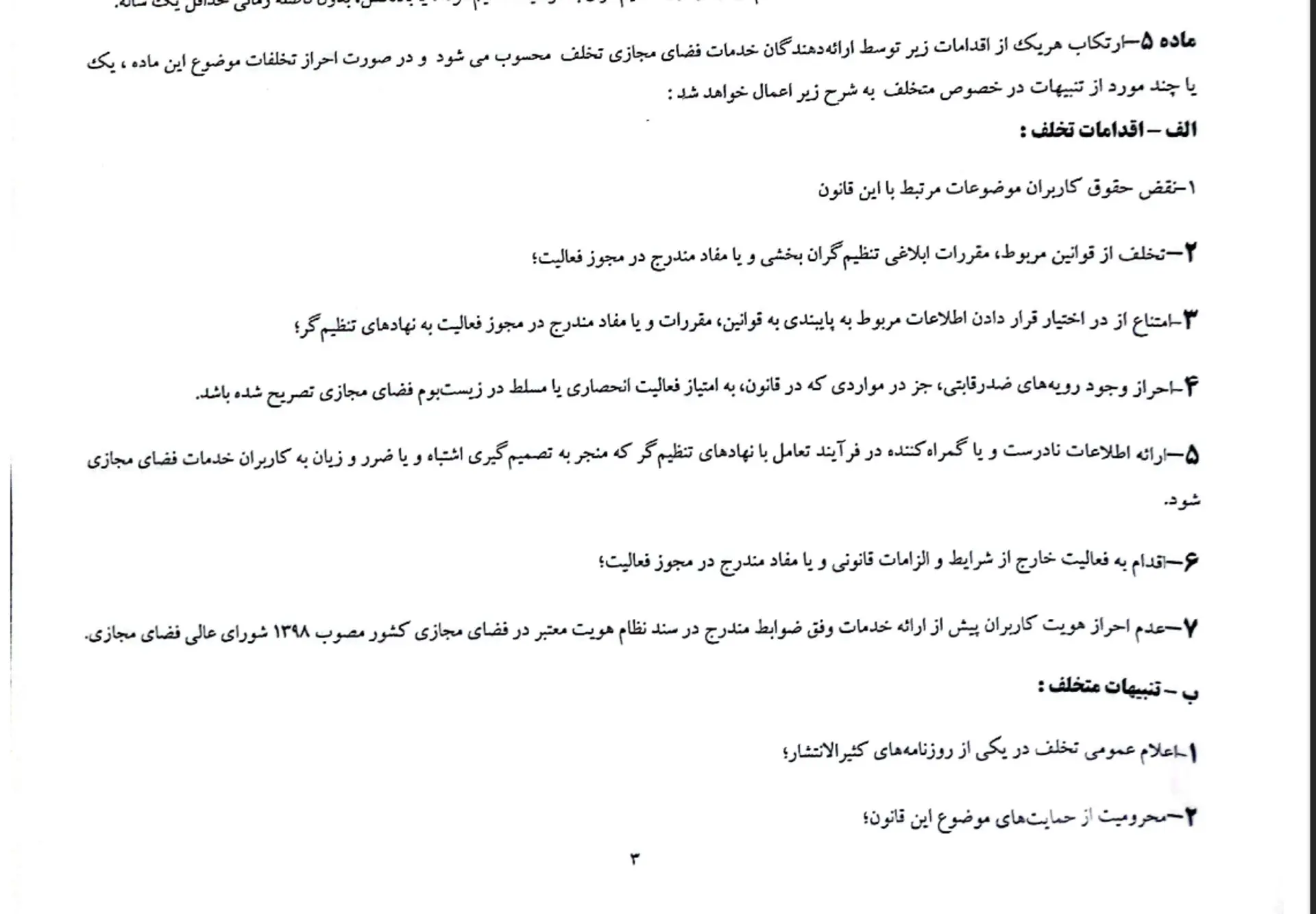 سند تنظیم‌گری فضای مجازی