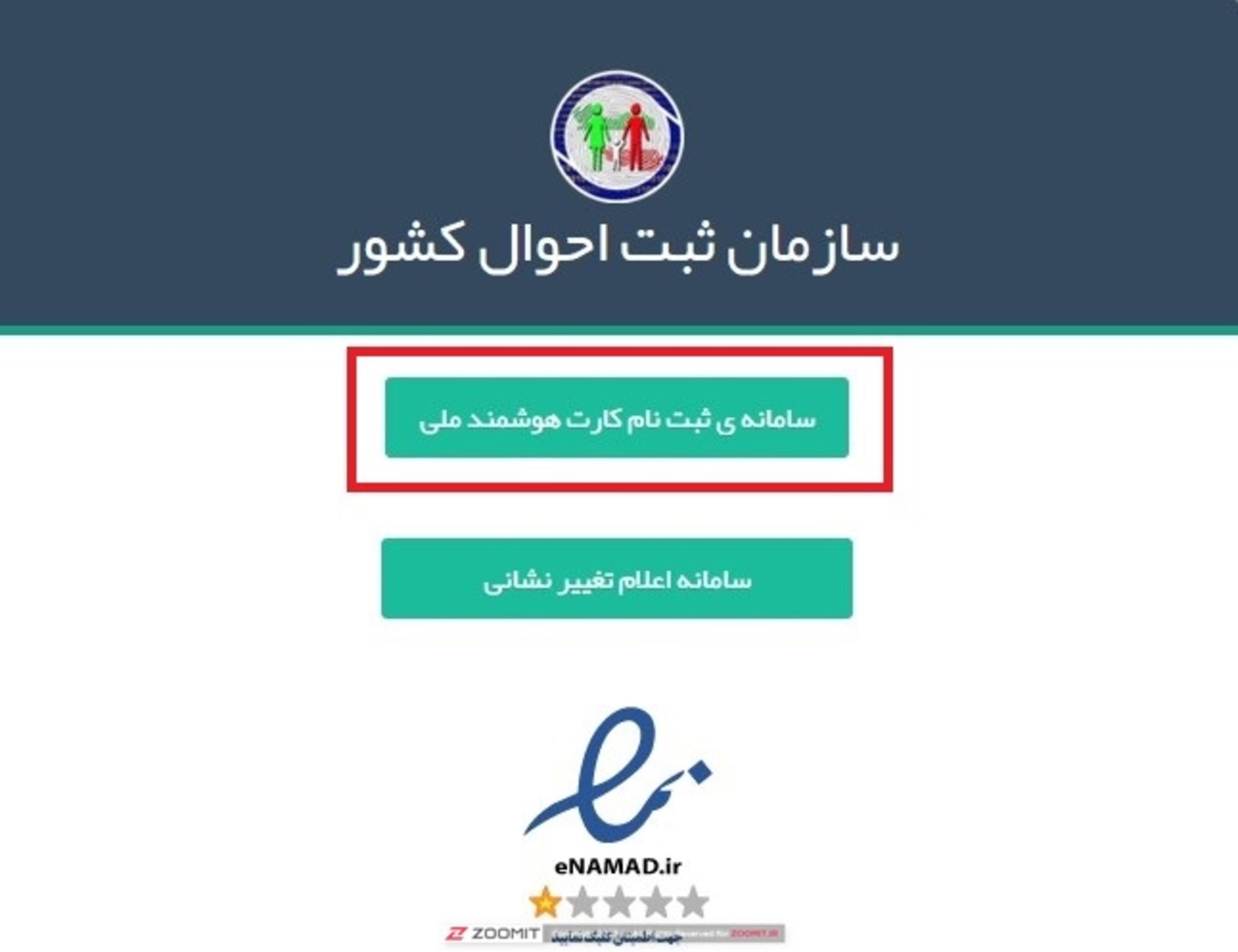 صفحه ورودی سایت سازمان ثبت احوال