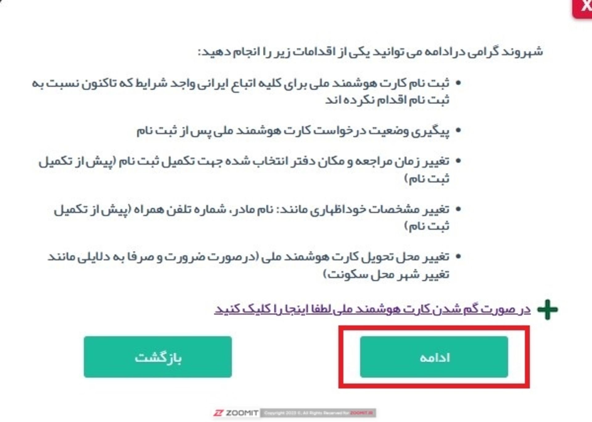 صفحه‌ی ورودی ثبت نام کارت ملی