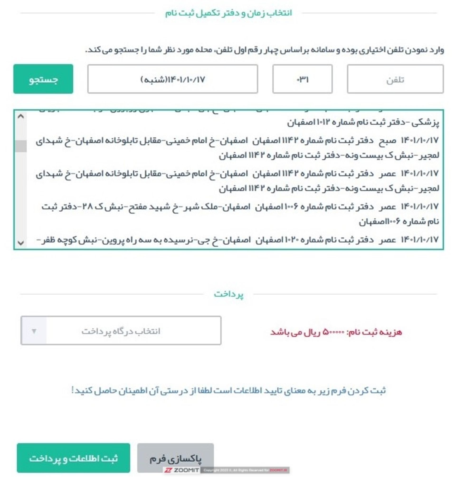 صفحه گرفتن نوبت کارت ملی هوشمند