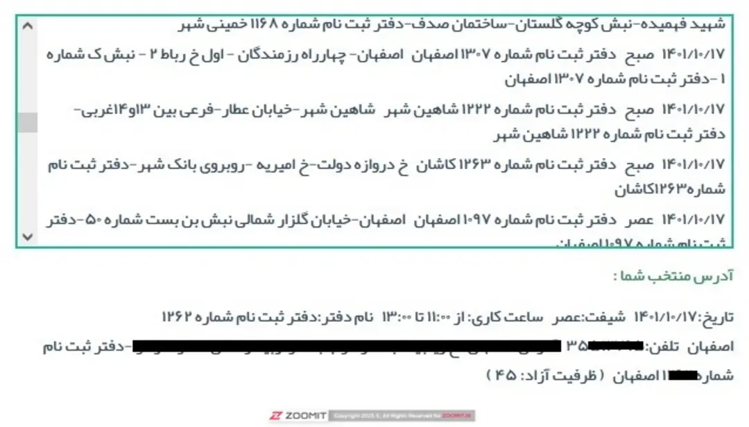 انتخاب دفتر پیشخوان خدمات دولت برای کارت ملی هوشمند