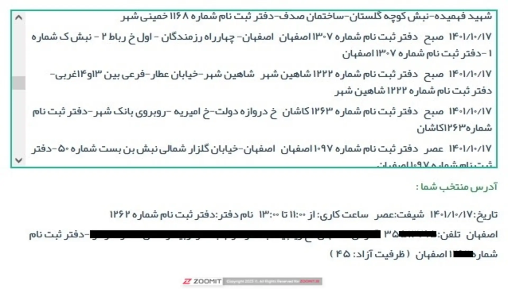 انتخاب دفتر پیشخوان خدمات دولت برای کارت ملی هوشمند