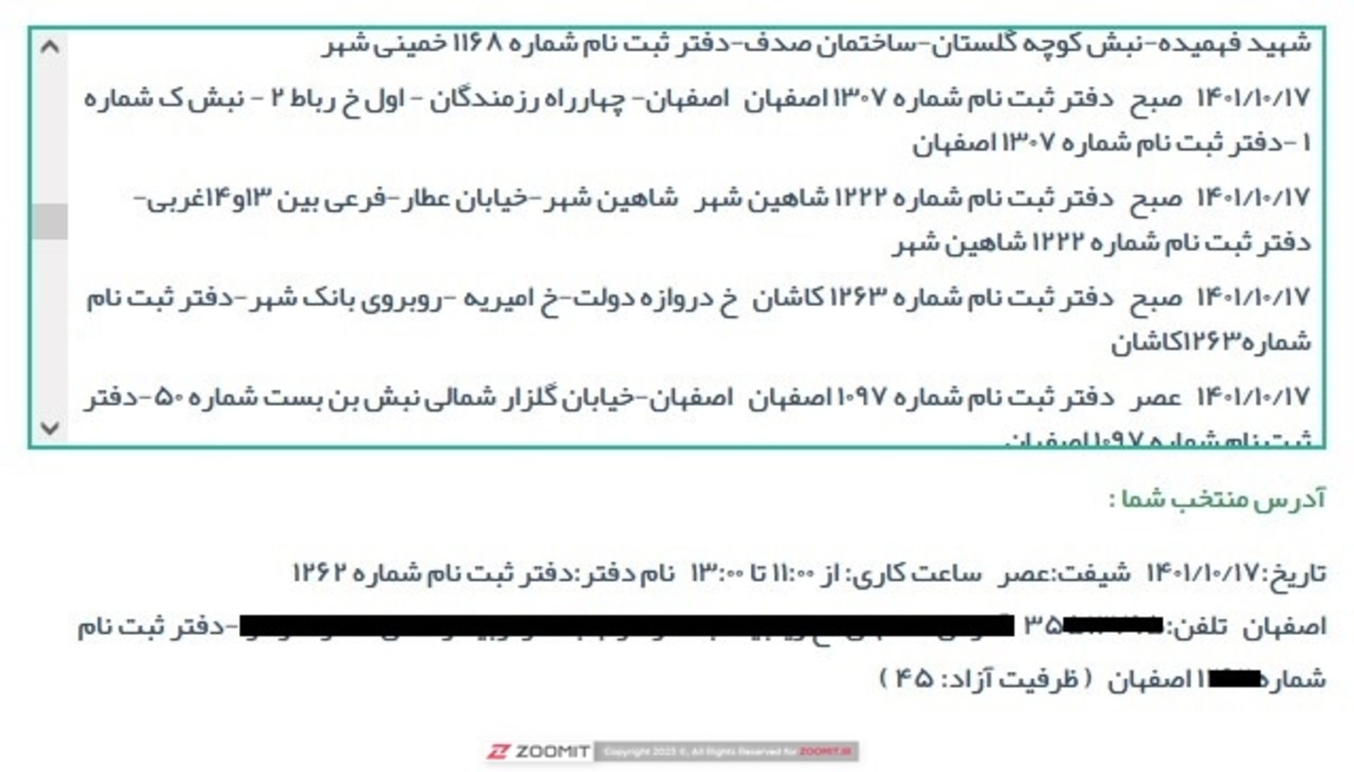 انتخاب دفتر پیشخوان خدمات دولت برای کارت ملی هوشمند