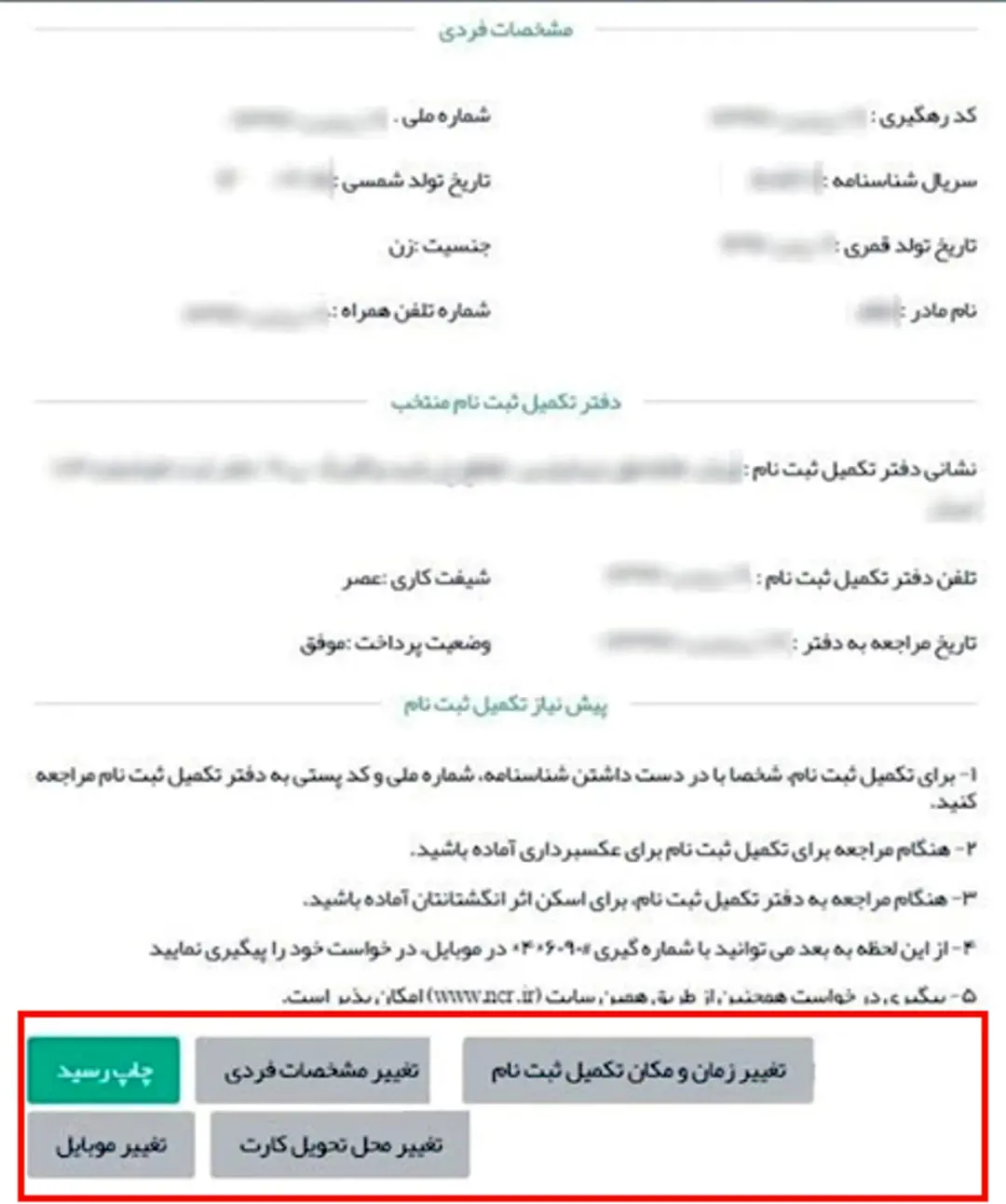 ویرایش اطلاعات ثبت نامی کارت هوشمند ملی