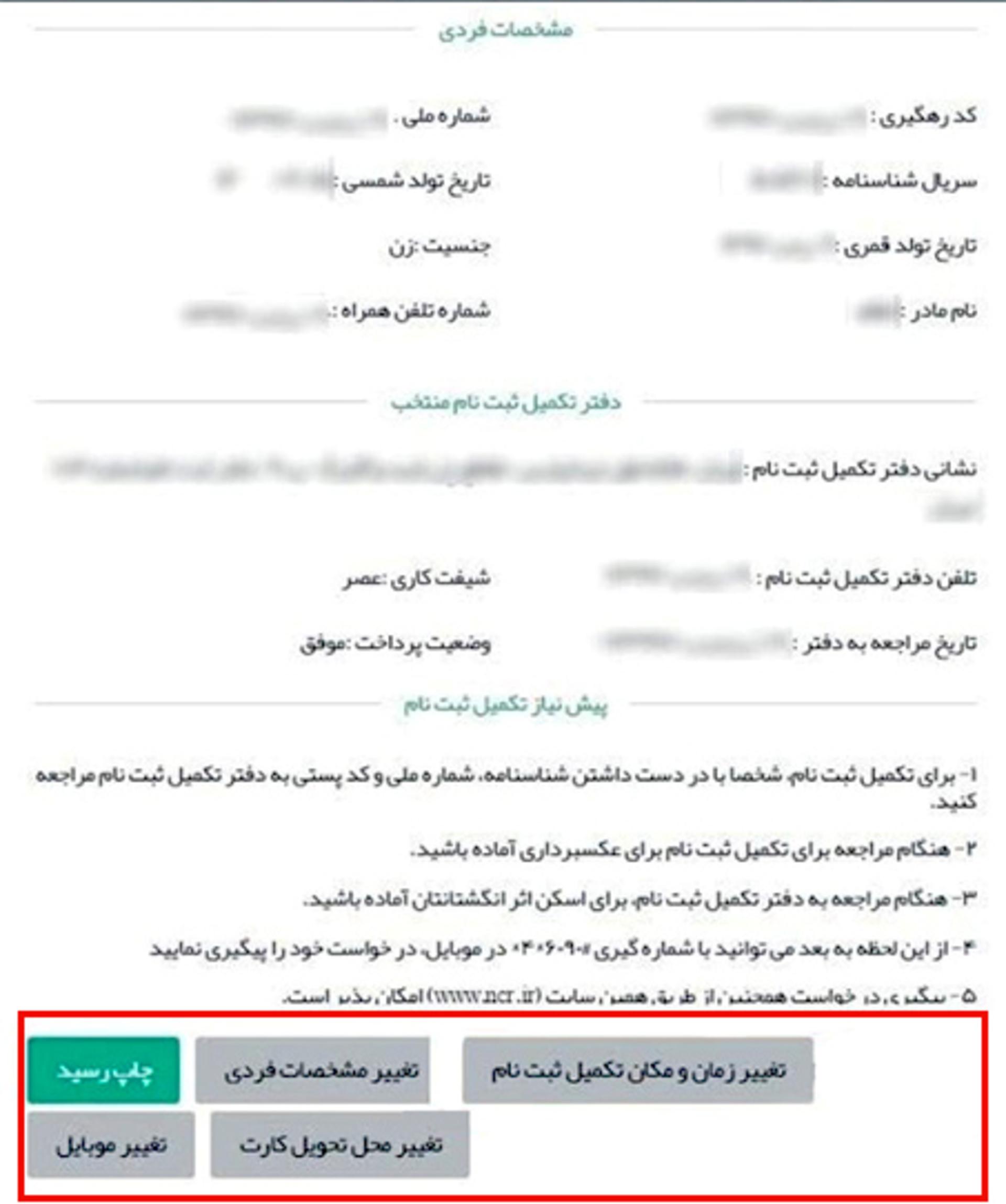 ویرایش اطلاعات ثبت نامی کارت هوشمند ملی