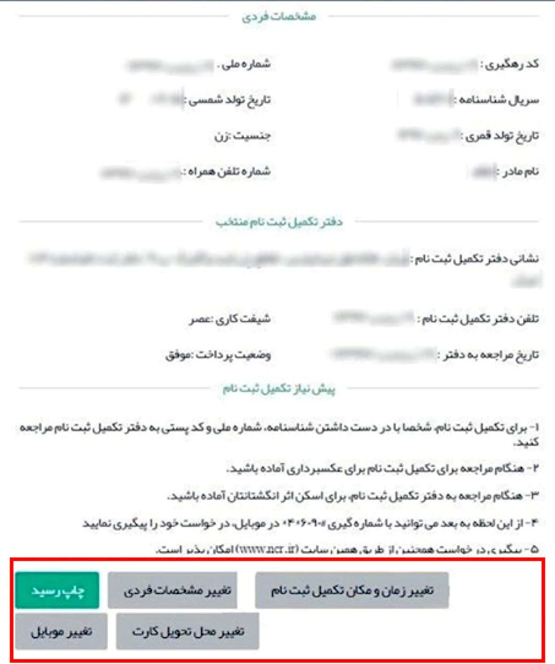 ویرایش اطلاعات ثبت نامی کارت هوشمند ملی