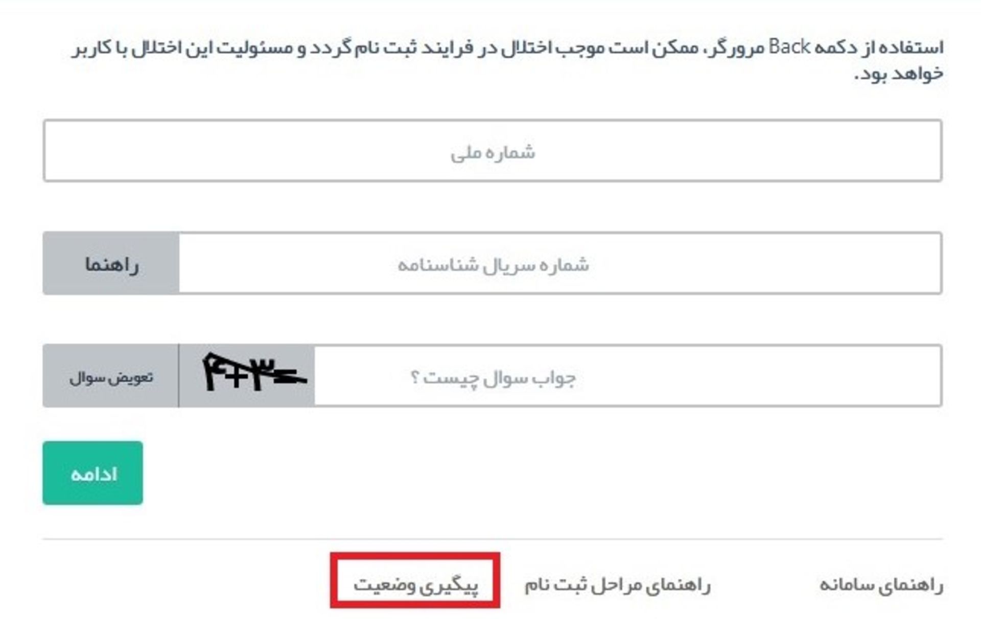 پیگیری صدور کارت ملی ازطریق سایت ncr