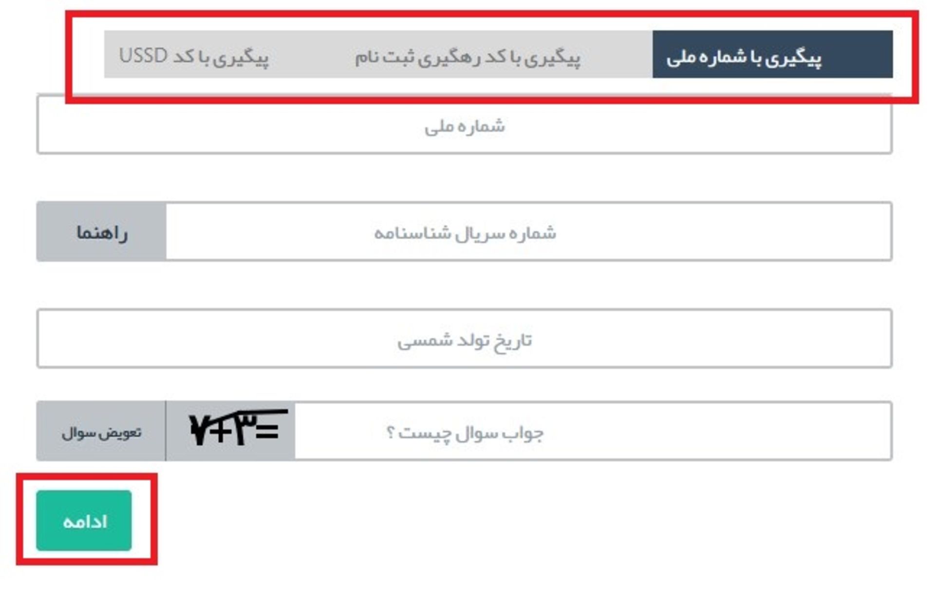واردکردن اطلاعات برای پیگیری صدور کارت ملی ازطریق سایت ncr