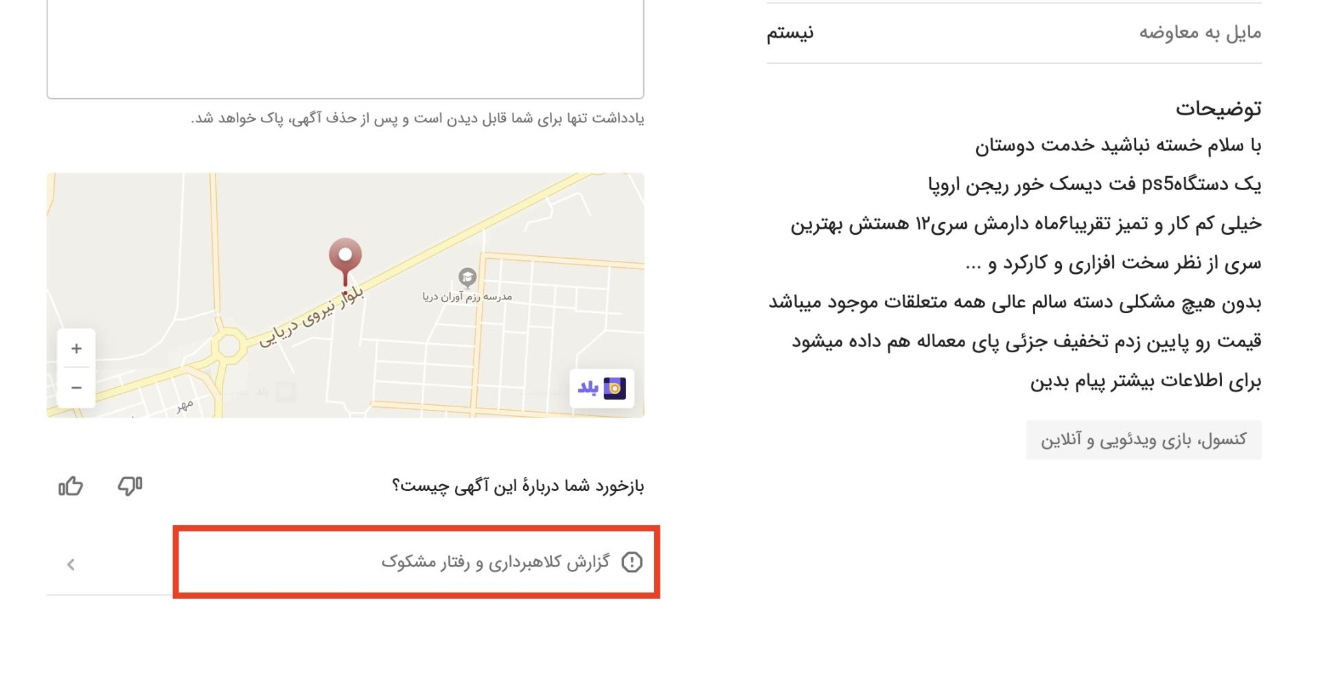 صفحه‌ای از دیوار درباره کشف کلاهبرداری