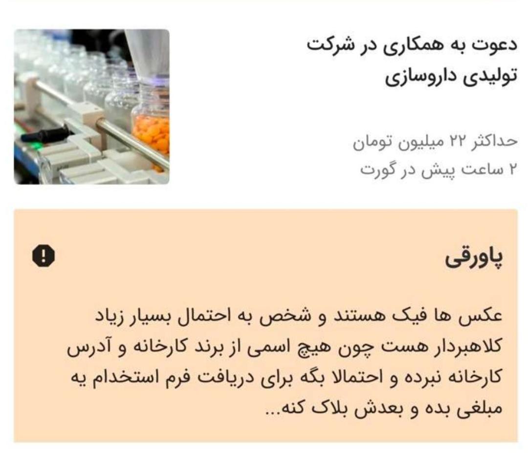 تصویر نمونه از پاورقی روی آگهی‌ها دیوار