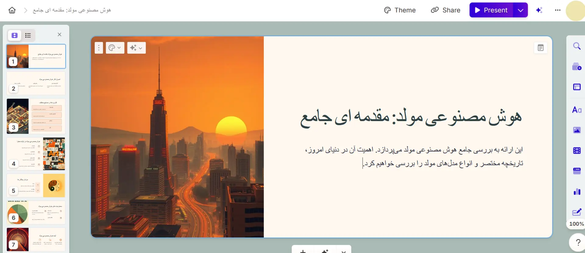  آموزش پاورپوینت حرفه ای با Gamma