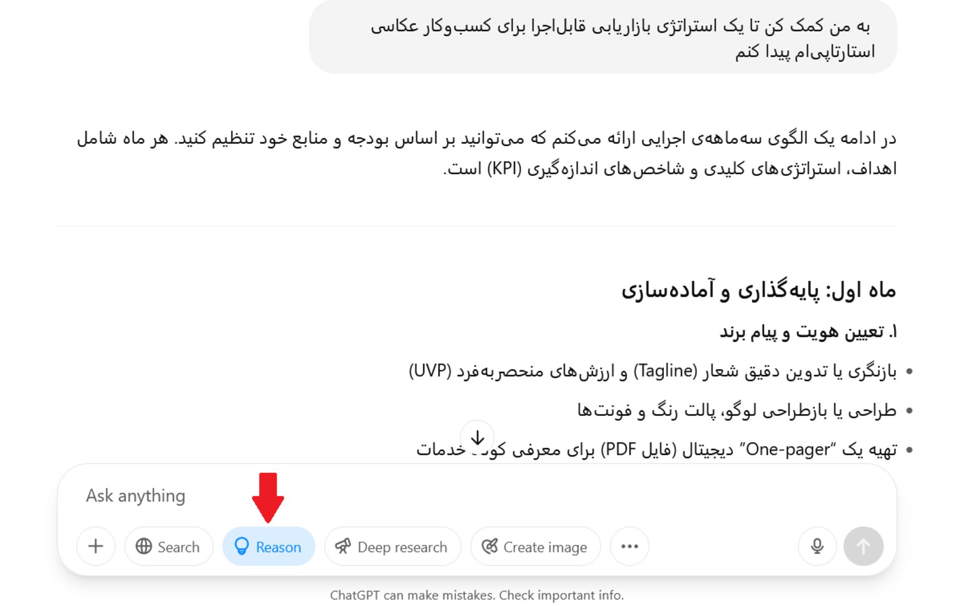 قابلیت استدلال چت جی پی تی