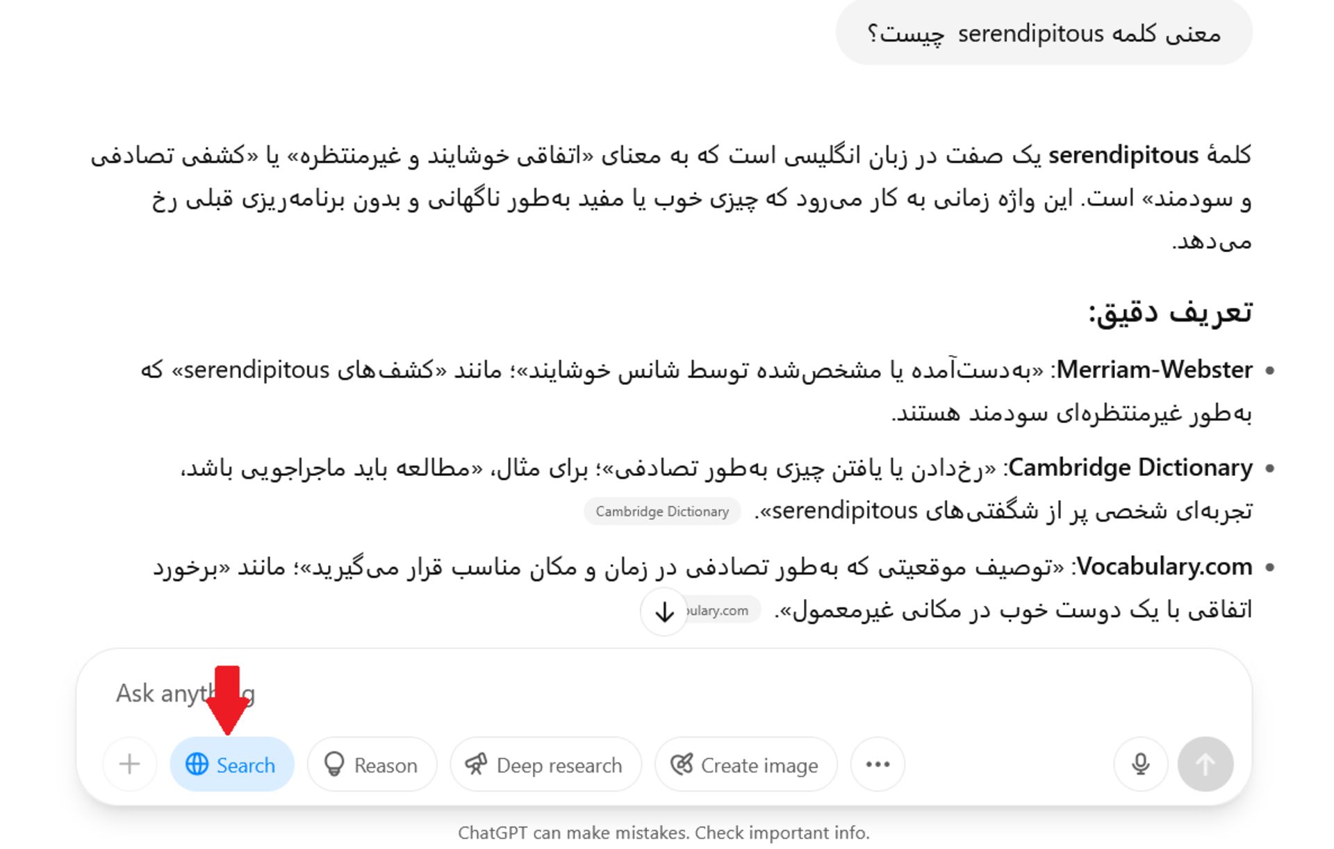 قابلیت جستجوی چت جی پی تی