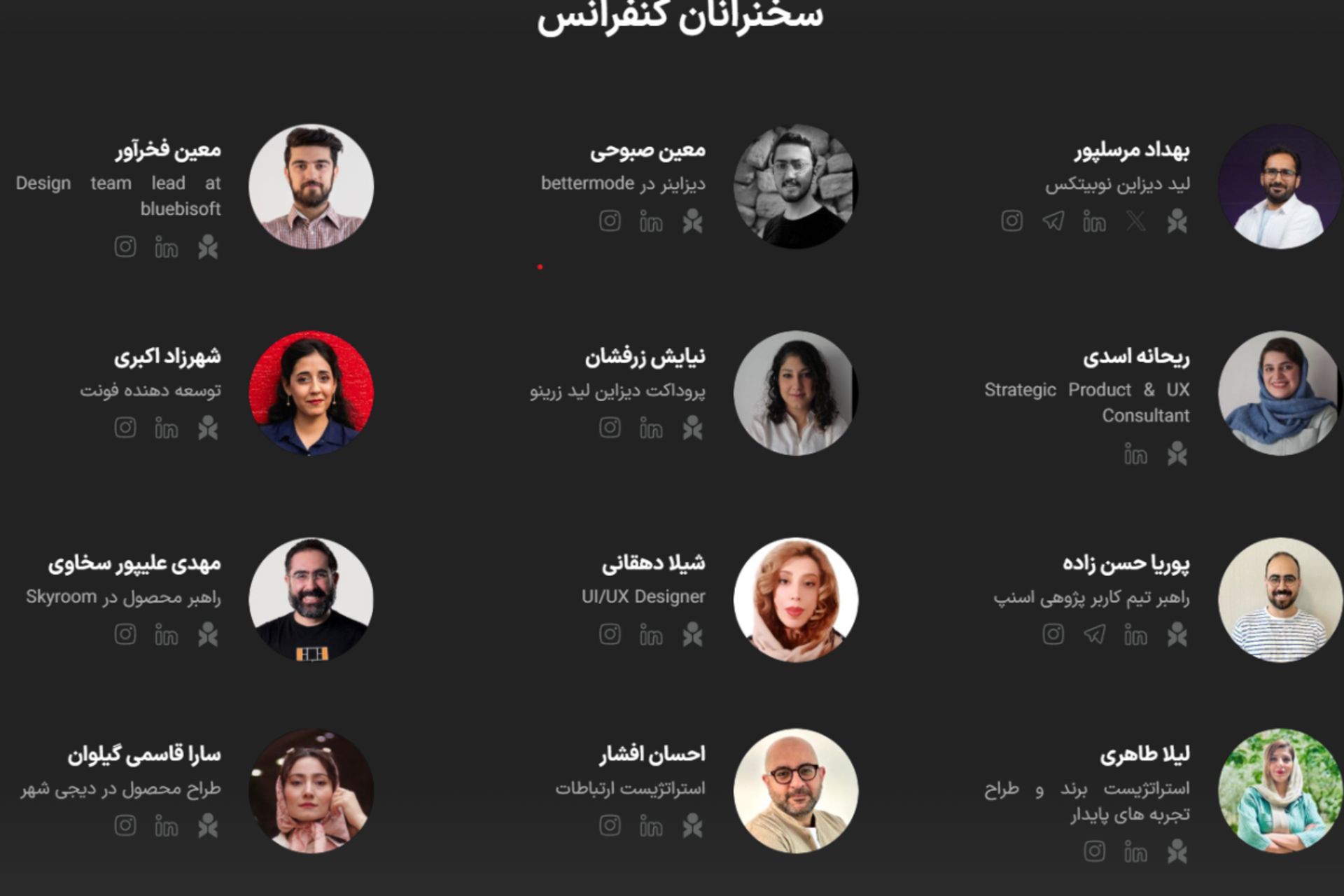 سخنرانان هشتمین کنفرانس ux شیراز
