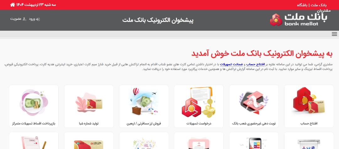 افتتاح حساب غير حضوری بانک ملت