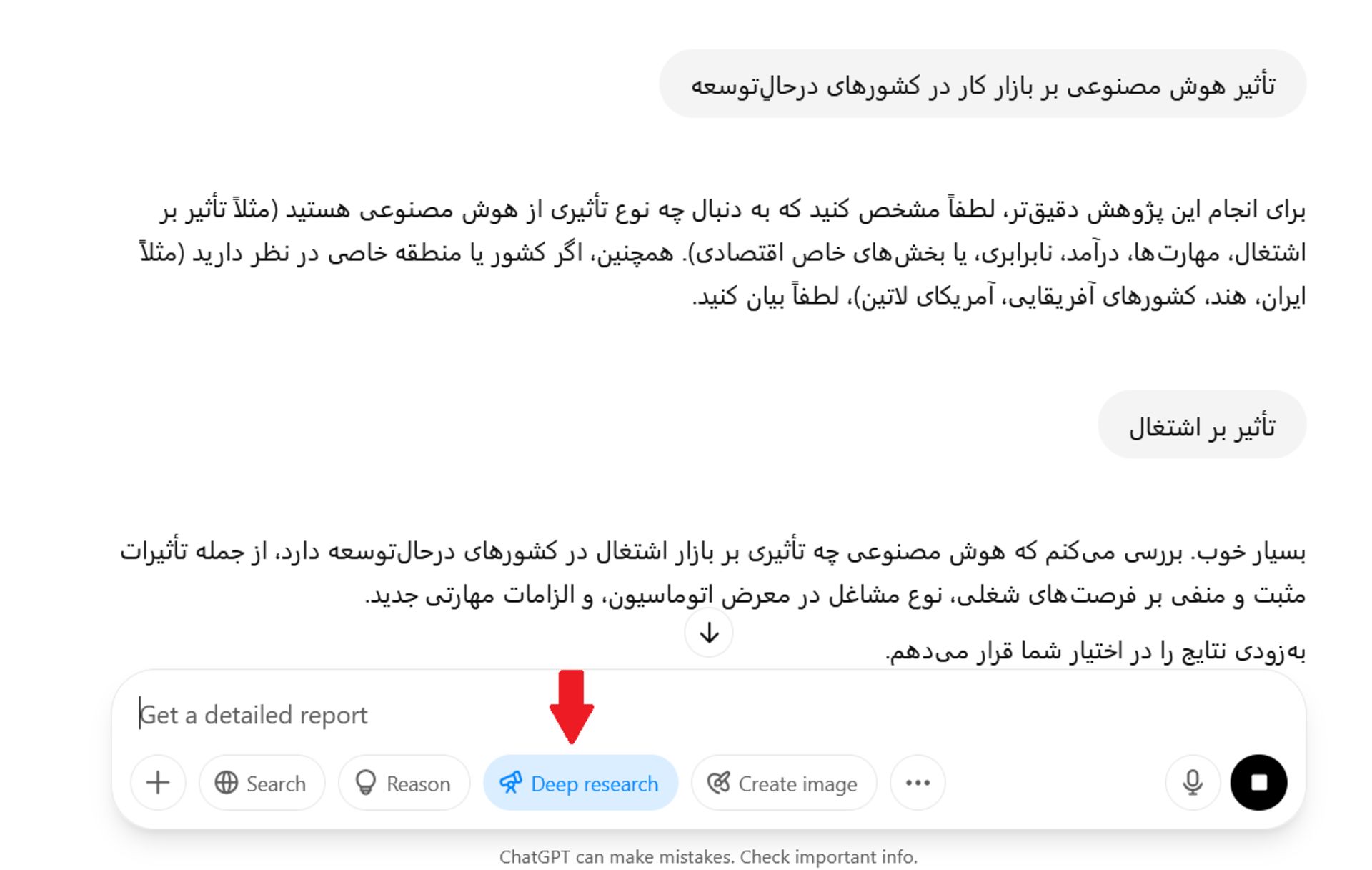 قابلیت دیپ ریسرچ چت جی پی تی