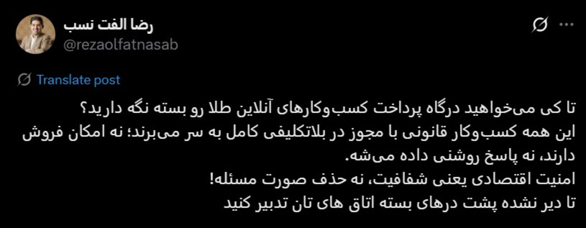 رضا الفت‌نسب، رئیس اتحادیه کسب‌وکارهای مجازی