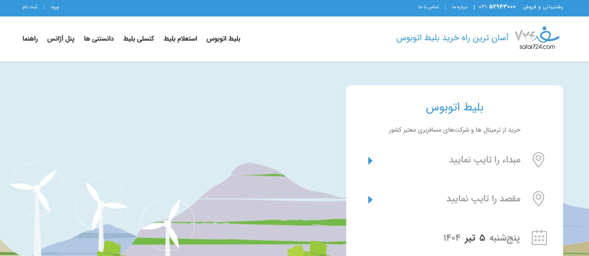 وب‌سایت سفر۷۲۴