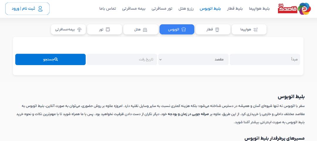 وب‌سایت قاصدک ۲۴