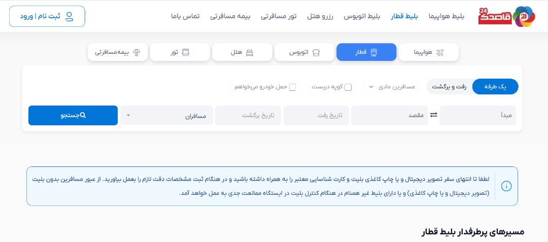وب‌سایت قاصدک ۲۴
