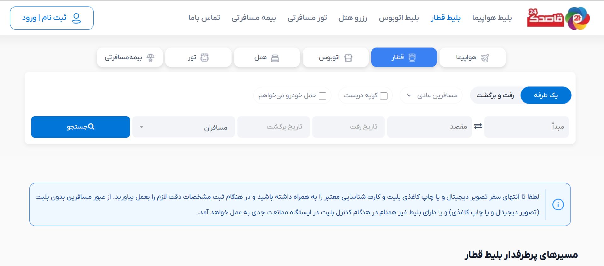 وب‌سایت قاصدک ۲۴