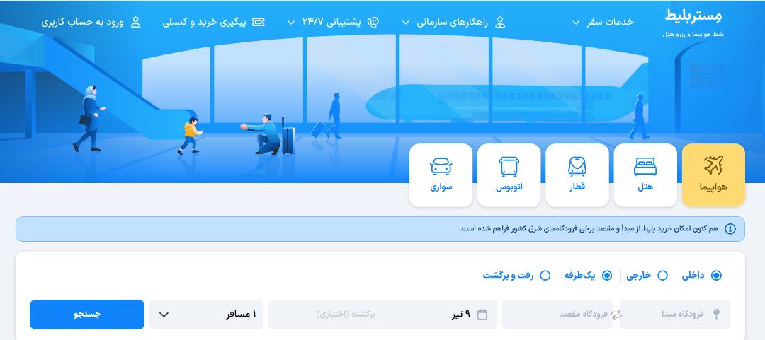 خرید بلیط هواپیما از مستر بلیط
