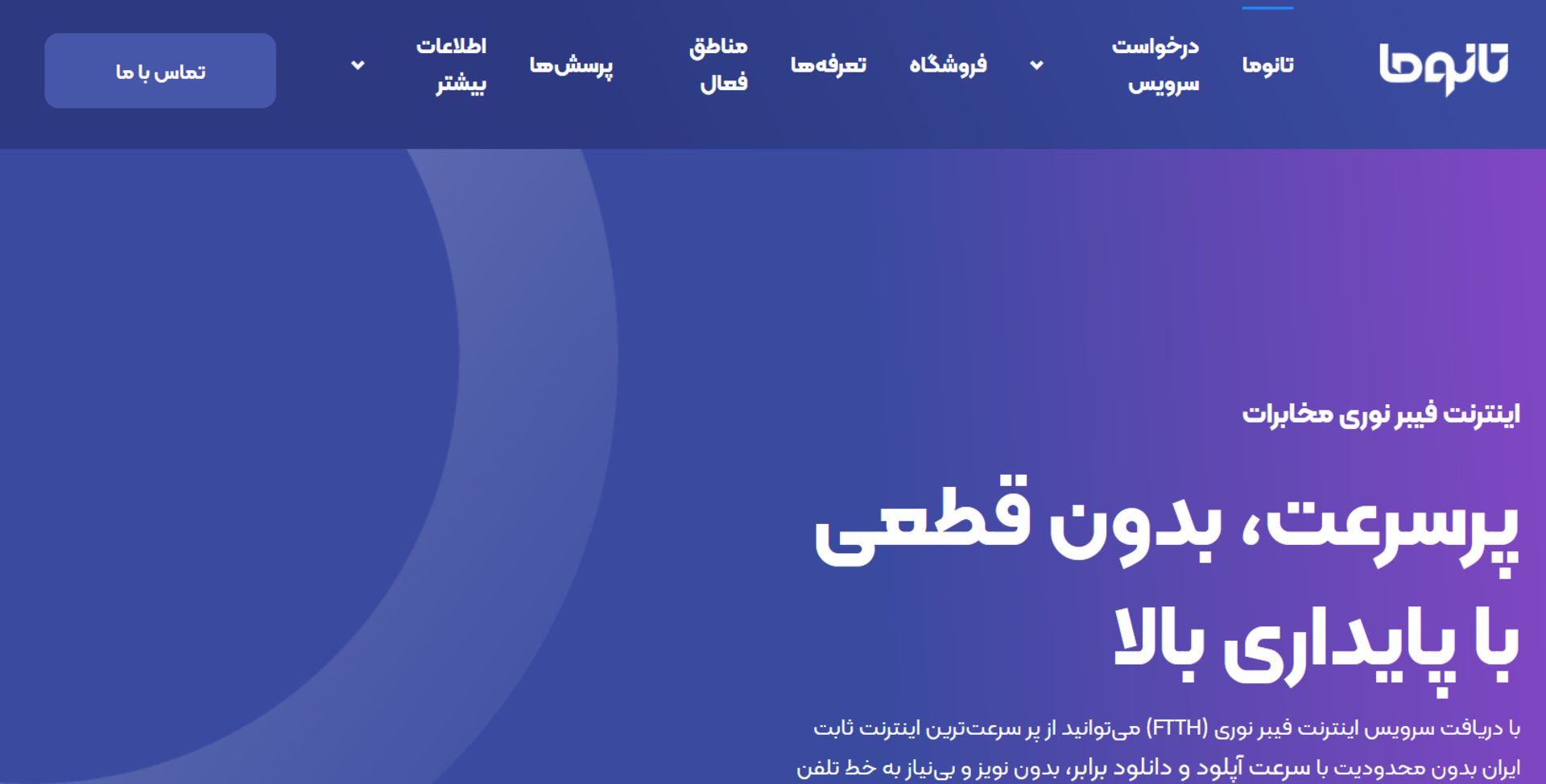 سرویس تانوما
