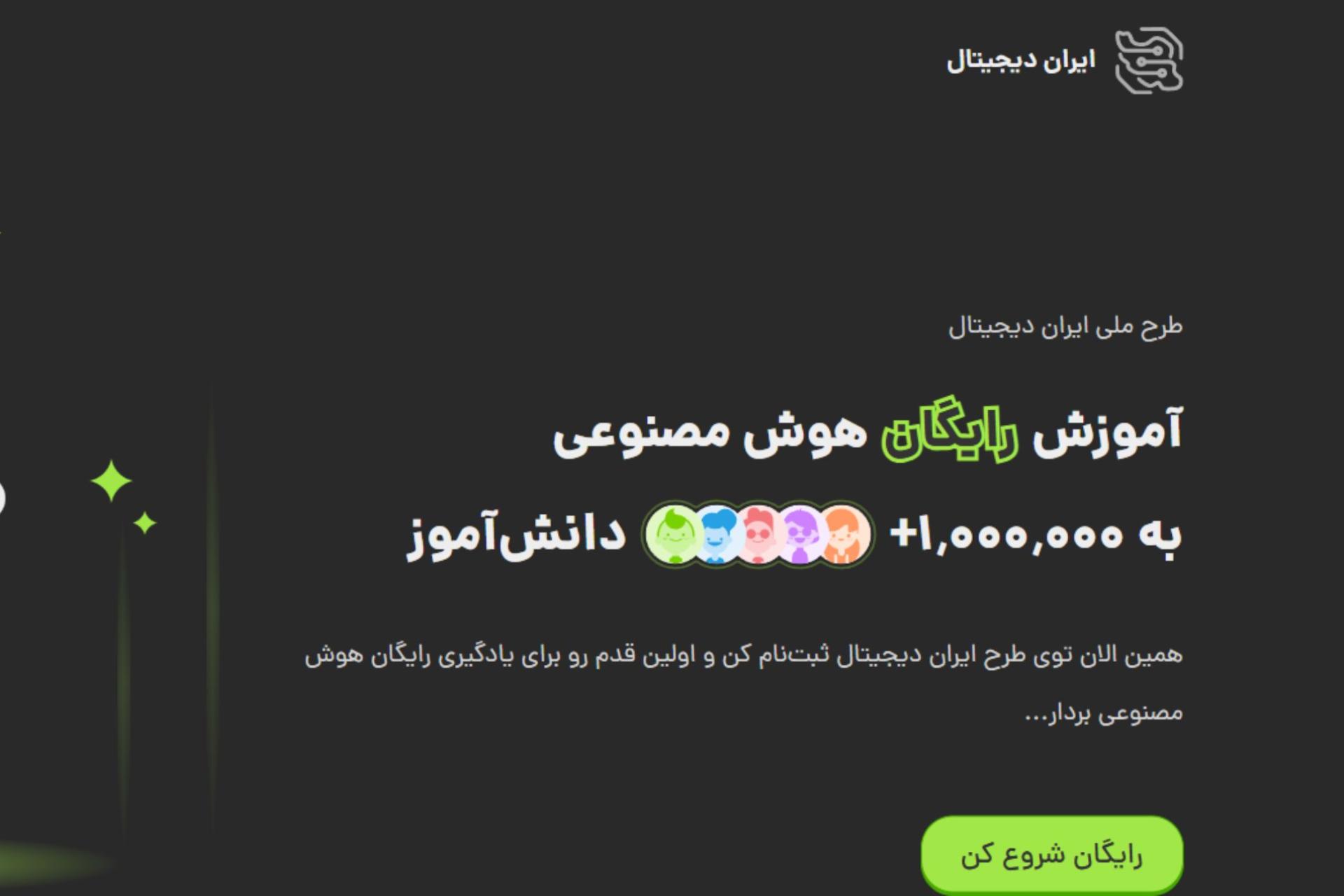 پلتفرم ایران دیجیتال