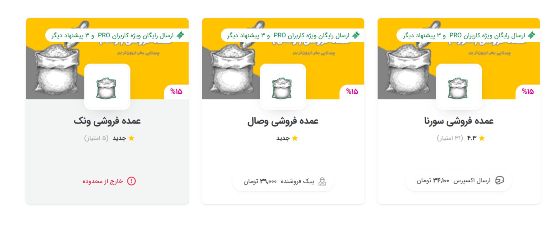 فروش عمده اسنپ مارکت در اسنپفود