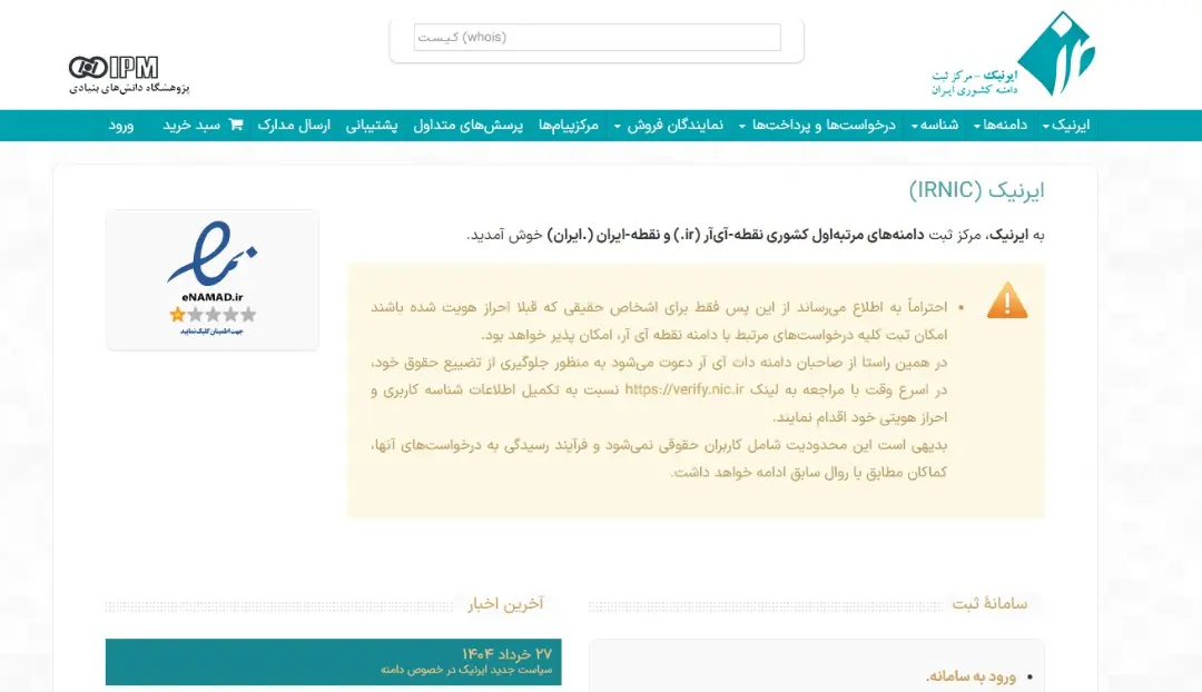 ایرانیک دوباره در دسترس قرار گرفت