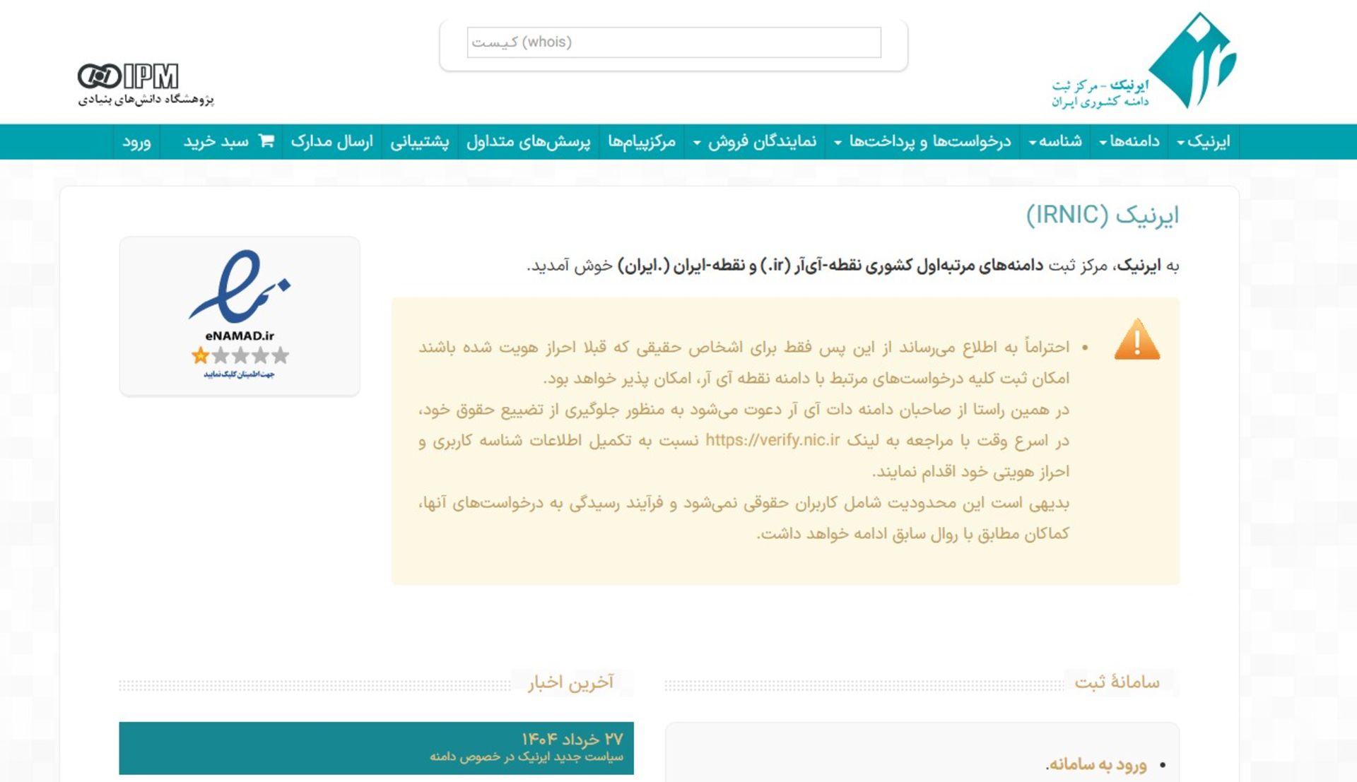 ایرانیک دوباره در دسترس قرار گرفت