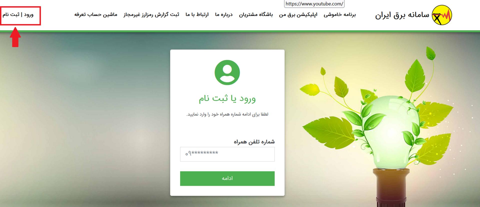 سامانه برق من