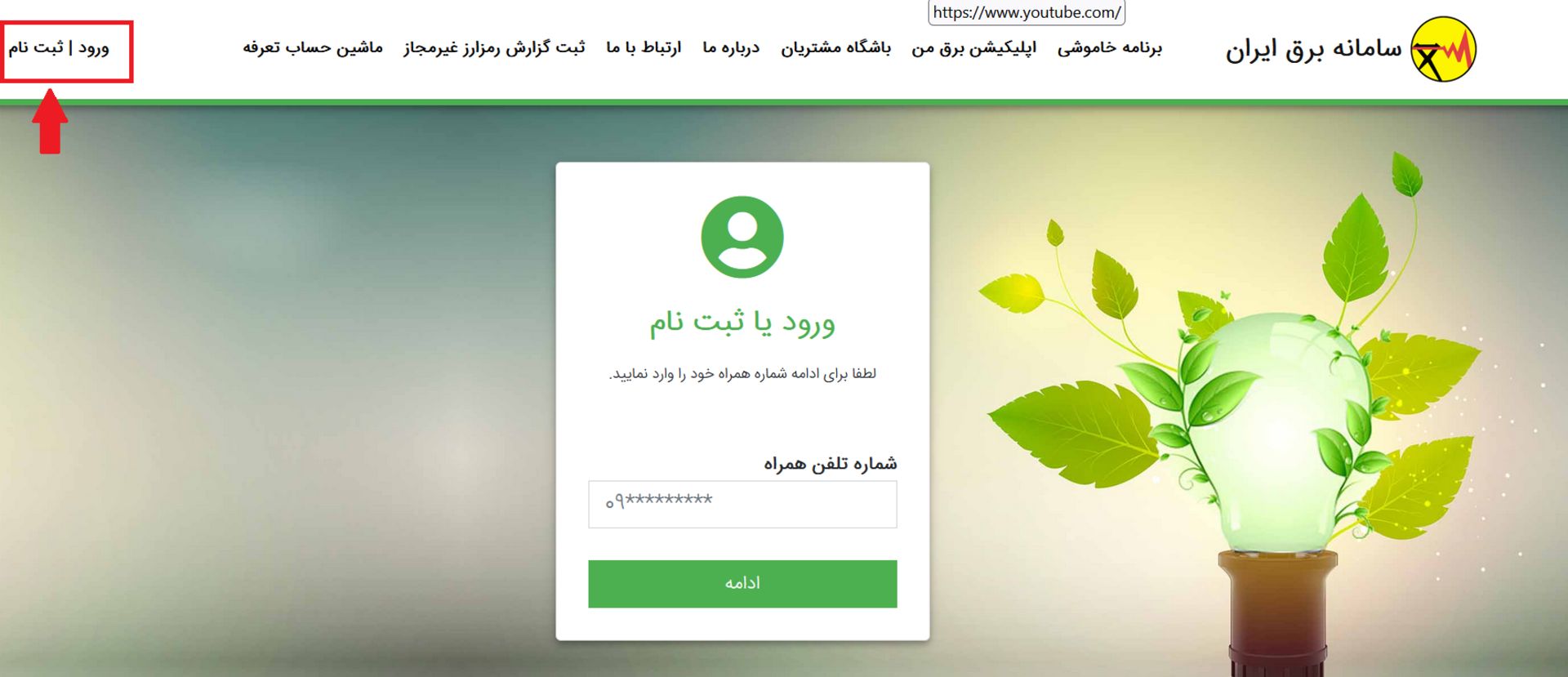 سامانه برق من