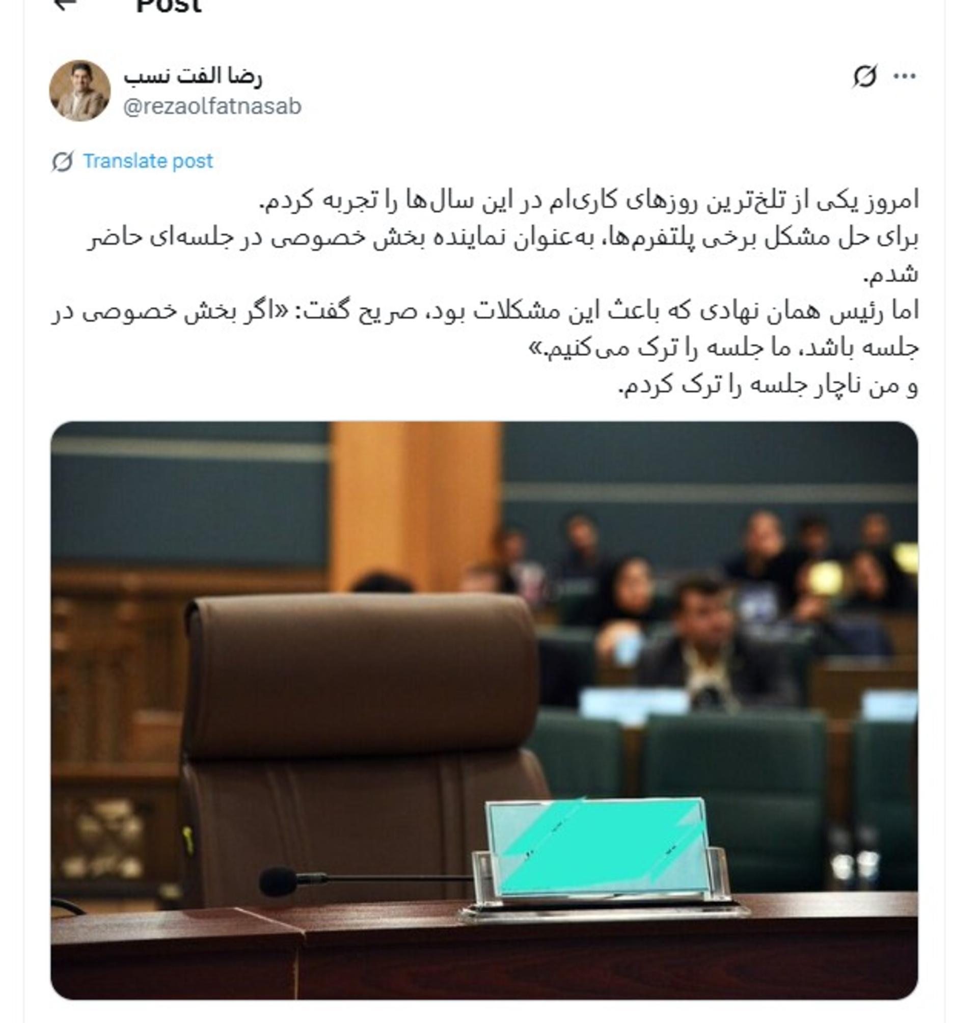 متن توییت الفت نسب