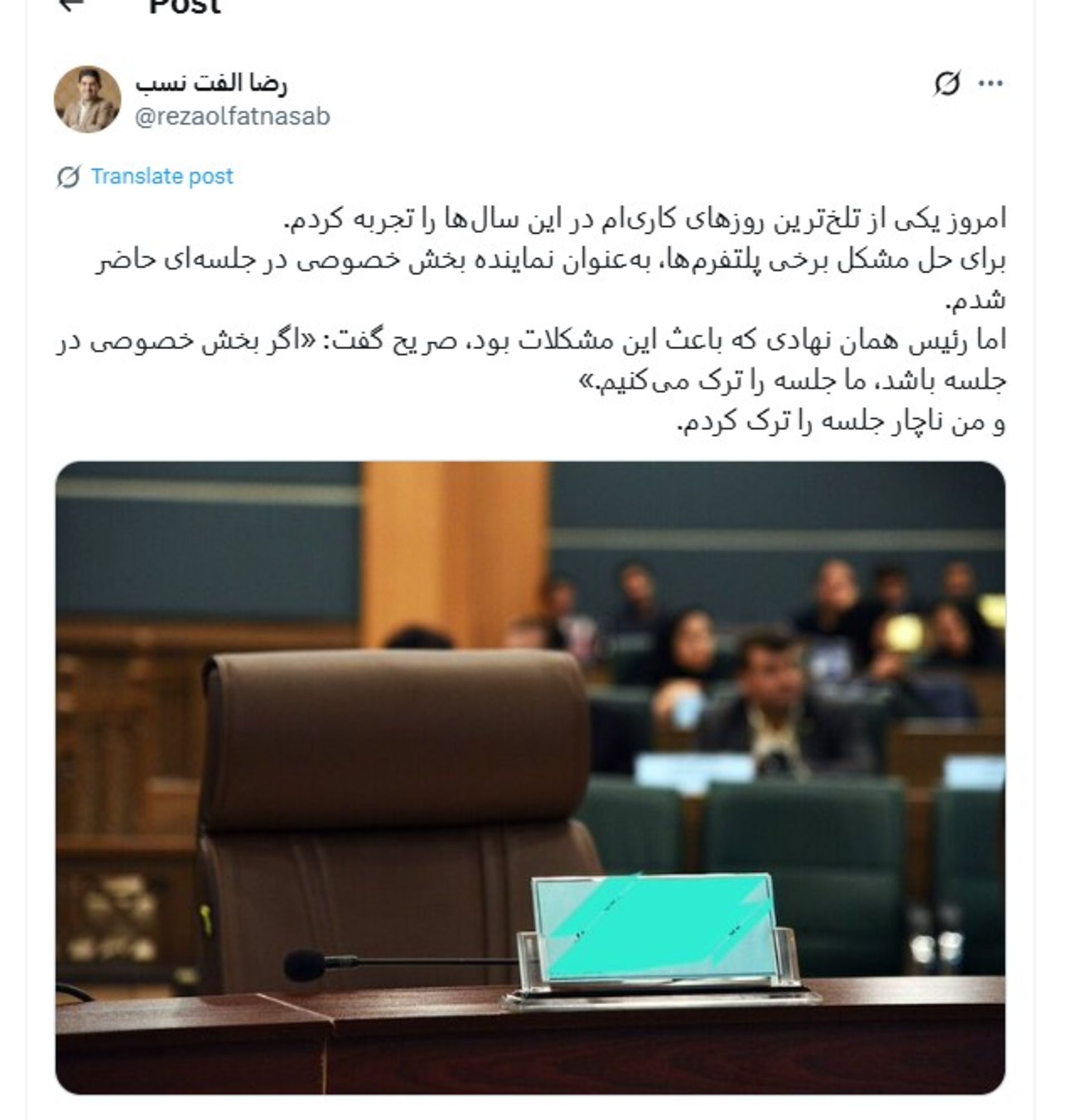 متن توییت الفت نسب
