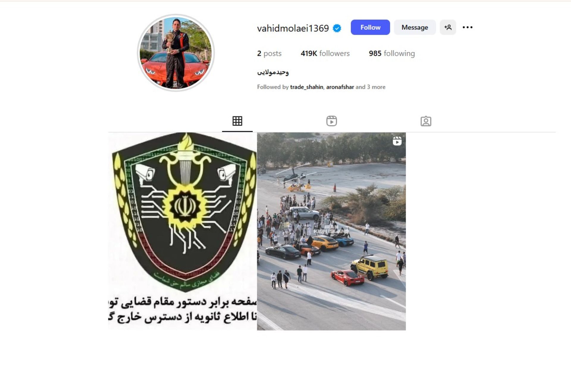 مسدود شدن پیج یک فرد