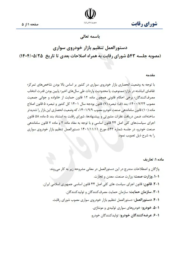 شورای رقابت از قیمت‌گذاری خودرو کنار رفت