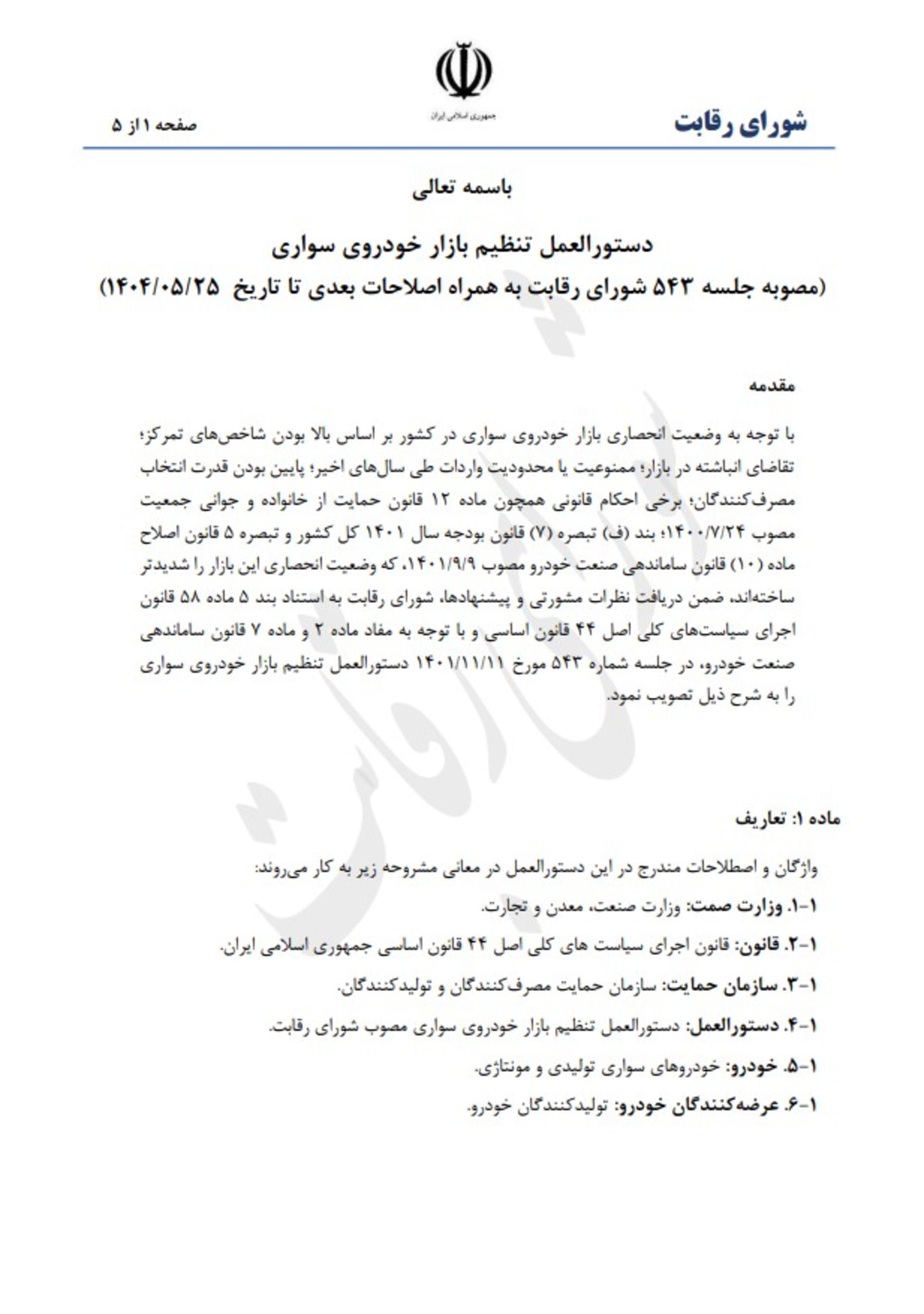 شورای رقابت از قیمت‌گذاری خودرو کنار رفت