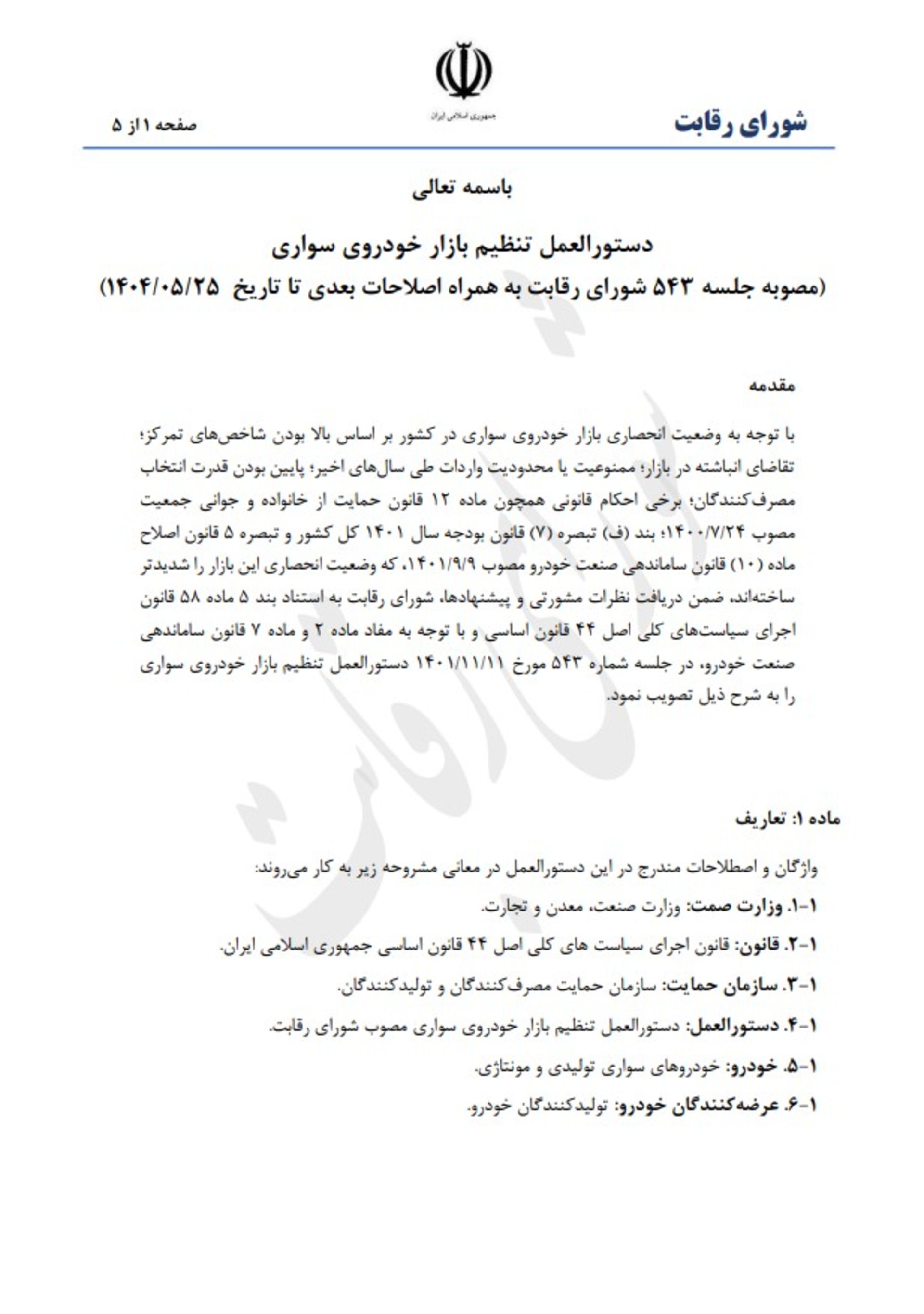 شورای رقابت از قیمت‌گذاری خودرو کنار رفت