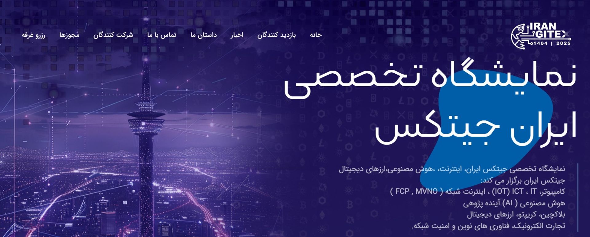 ایران جیتکس