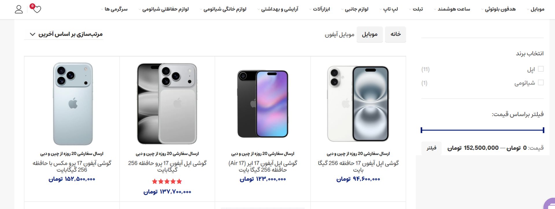 سایت فروش آیفون ۱۷ در ایران