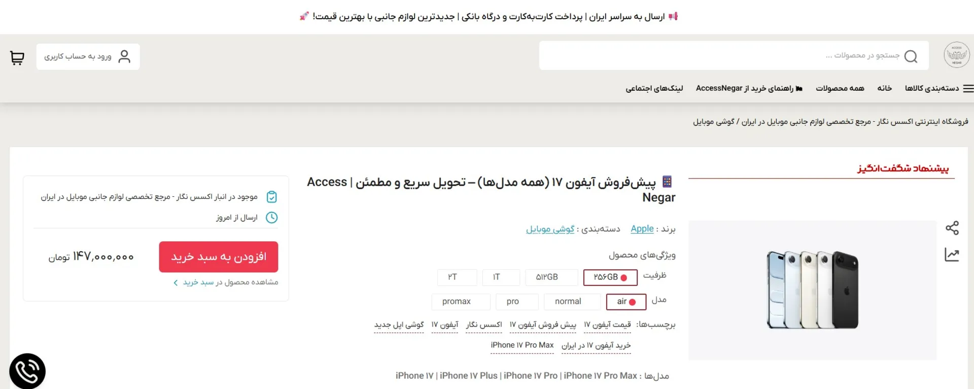 فروش آیفون ۱۷ در ایران