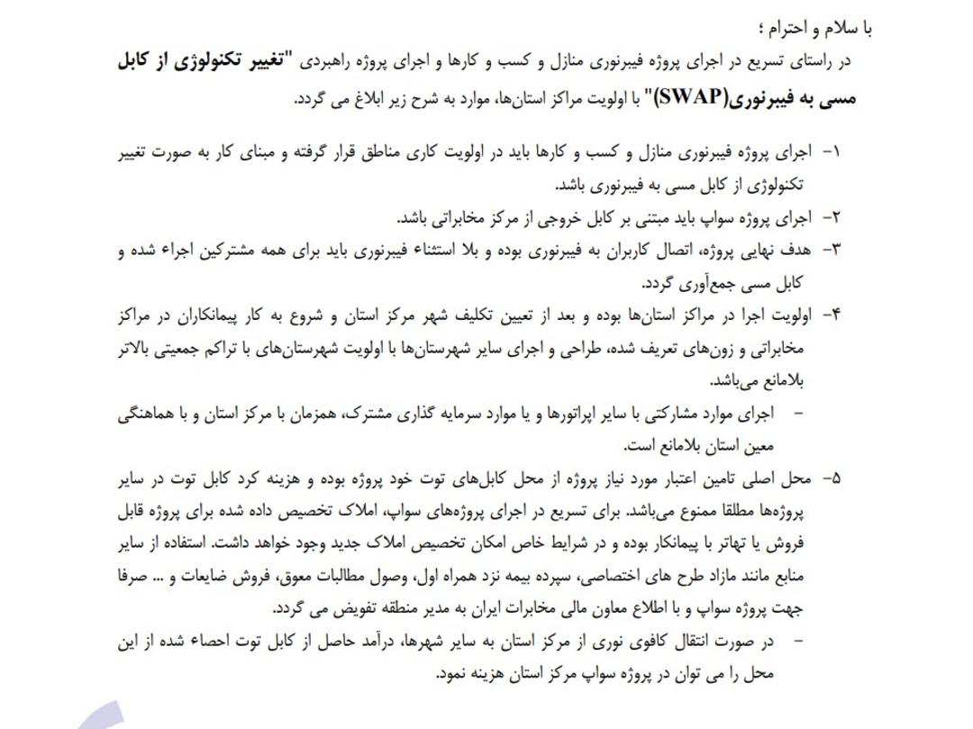 از مسی به فیبر نوری مخابرات