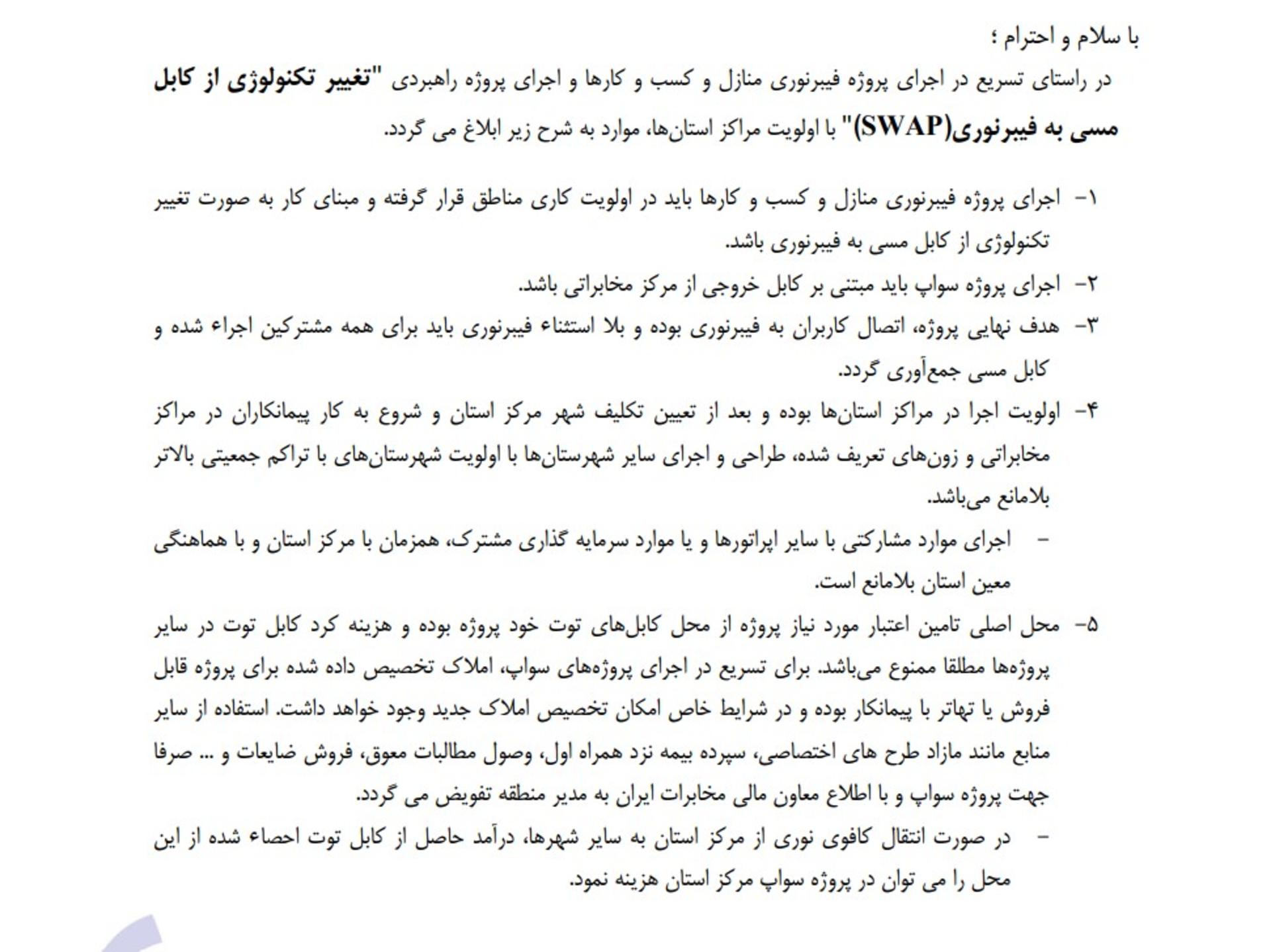 از مسی به فیبر نوری مخابرات